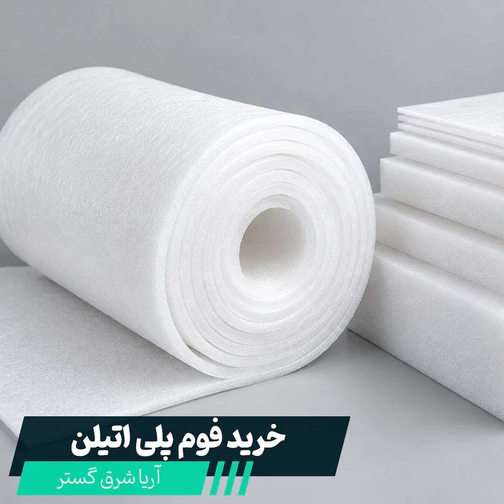 فوم پلی اتیلن