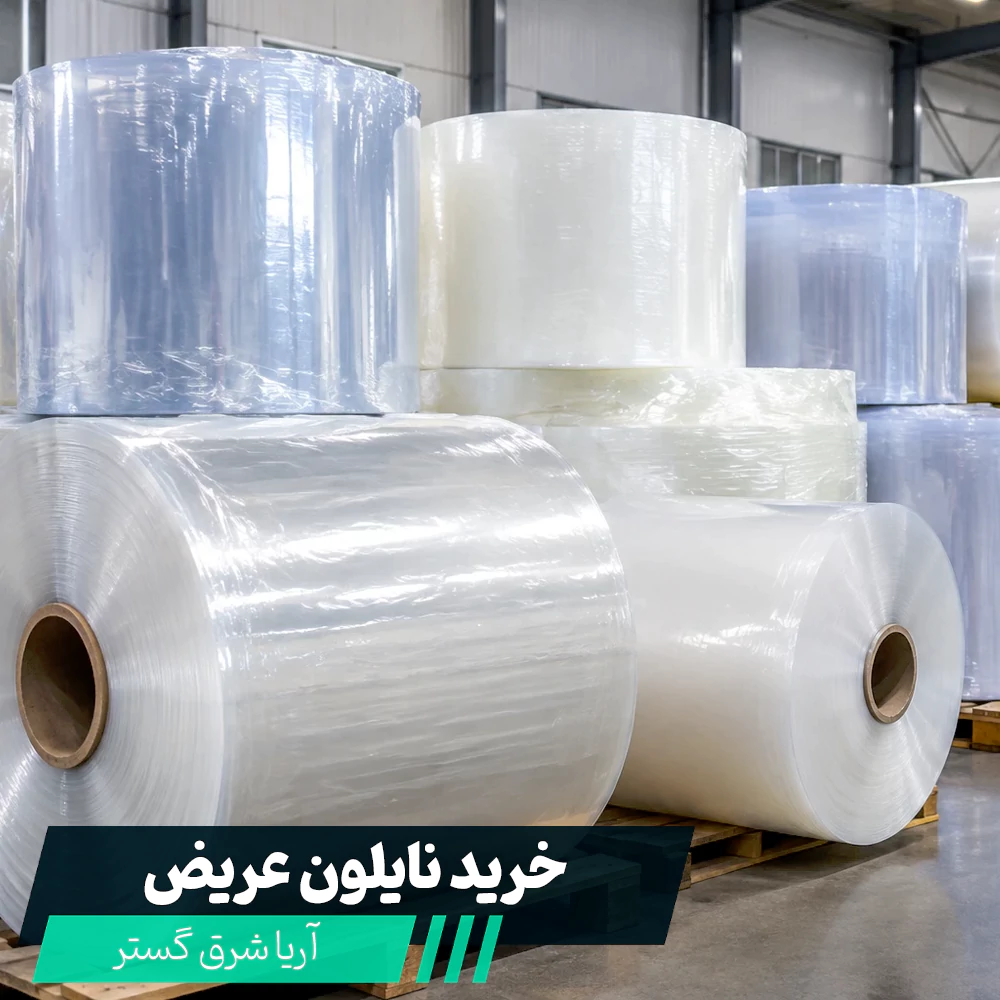 خرید نایلون عریض کشاورزی